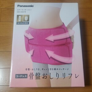 ☆新品未開封　パナソニック エアーマッサージャー 骨盤おしりリフレ コードレス ピンク EW-CRA79-P　Panasonic