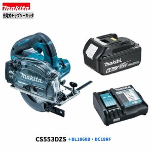 マキタ 18V CS553DZS + BL1860B + DC18RF チップソーカッタ 【本体+6.0Ahバッテリー×1本+充電器】 ■安心のマキタ純正/新品/未使用■