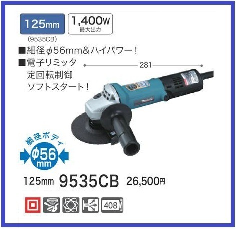マキタ 9535CB オークション比較 - 価格.com マキタ 9535CB オークション比較 - 価格.com