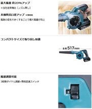 マキタ 18V 充電式ブロワ UB185DZ+充電器(DC18RF)+バッテリ(BL1860B)[6.0Ah] 【ノズル・ダストバッグ(集塵袋)付】 ■マキタ純正/新品■◆_画像2