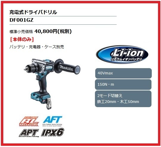 マキタ DF001GRDX オークション比較 - 価格.com マキタ DF001GRDX オークション比較 - 価格.com