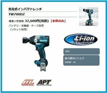 マキタ 18V 充電式インパクトレンチ TW700DZ (本体のみ) ■安心のマキタ純正/新品/未使用■_画像1