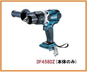 マキタ 18V 充電式ドライバドリル DF458DZ (本体のみ)■安心のマキタ純正/新品/未使用■