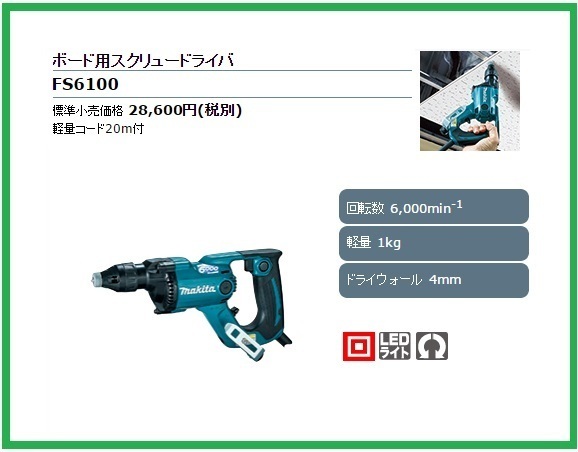 2025年最新】Yahoo!オークション -マキタfs6100の中古品・新品 2025年最新】Yahoo!オークション -マキタfs6100の中古品・新品