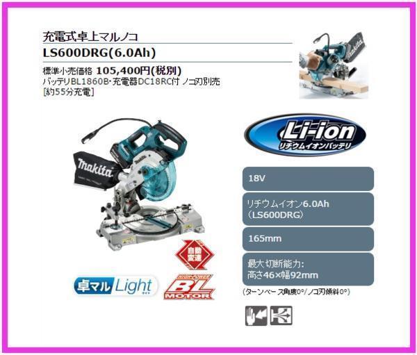 マキタ LS600DRG オークション比較 - 価格.com マキタ LS600DRG オークション比較 - 価格.com