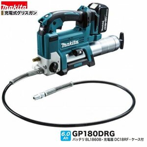 マキタ 18V GP180DRG 充電式グリスガン 【本体＋6.0Ahバッテリー＋充電器＋ケース】 ■安心のマキタ純正/新品/未使用■