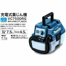 マキタ 18V 充電式集じん機 VC750DZ+BL1860B[6.0Ah] 【充電器別売】◇(本体+バッテリ)■安心のマキタ純正/新品/未使用■_画像4