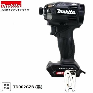 マキタ TD002GZB (黒) 40Vmax 充電式インパクトドライバ 【本体のみ】(TD002DZ) ■安心のマキタ純正/新品/未使用■