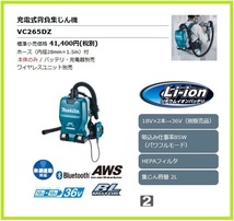 マキタ 18V 充電式背負集じん機 VC265DZ (本体のみ)【18V+18V→36V】[集塵機] ■安心のマキタ純正/新品/未使用■_画像1