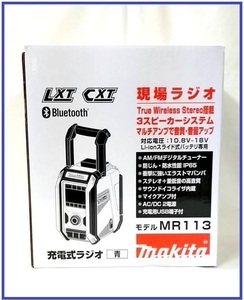 マキタ 10.8-18V 充電式ラジオ MR113 (青) [本体のみ]【トリプルスピーカー＆マルチアンプ】Bluetooth対応■マキタ純正/新品/未使用■