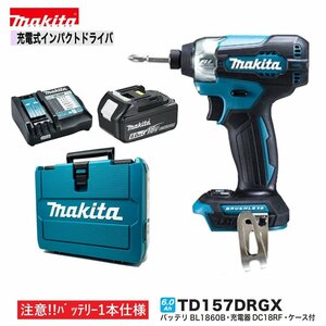 マキタ 18V TD157DRGX (注意!!バッテリー1本仕様）インパクトドライバー(青) 【本体+バッテリ(BL1860B)1本+充電器(DC18RF)+ケース】●