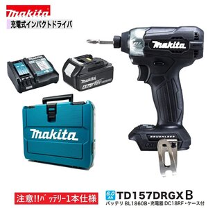 マキタ 18V TD157DRGXB (注意!!バッテリー1本仕様）インパクトドライバー(黒) 【本体+バッテリ(BL1860B)1本+充電器(DC18RF)+ケース】●