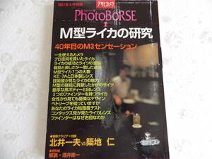 M型ライカの研究 PhotoBoRSE 40年目のM3