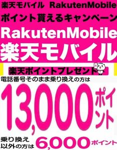 楽天モバイル　Rakuten Mobile 紹介 招待　最強プラン コード　エントリーコード　エントリーパッケージ　___