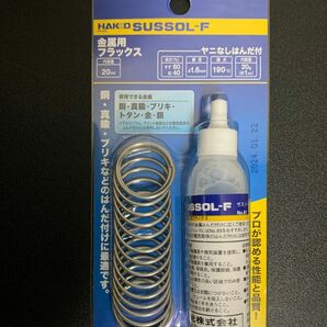 金属用フラックス　白光 HAKKO