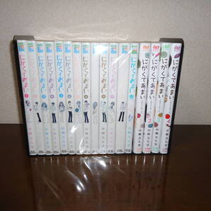 即日発送☆ にがくてあまい 全13巻+にがくてあまいrefrain 1~4巻セット ★小林ユミヲ