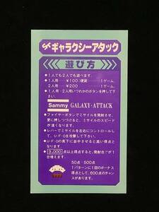 サミー / インスト　　ST ギャラクシーアタック / GALAXY ATTACK　　