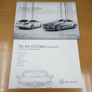 【新品】メルセデスベンツ CLSクラス Coupe＆Shooting Brake 厚口カタログ 2014年当時物 57ページ版 データインフォメーション付 2冊セット