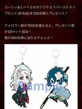 未開封 当選品 天狼 Sirius the Jaeger　オリジナルラバーストラップ セット 非売品 シリウス 当選通知書付き_画像6