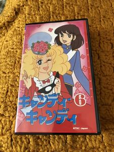 キャンディキャンディ 6巻 VHS ビデオ いがらしゆみこ