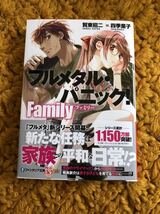 ラスト1冊　フルメタル・パニック! family Family 初版帯付 フルメタル パニック _画像1