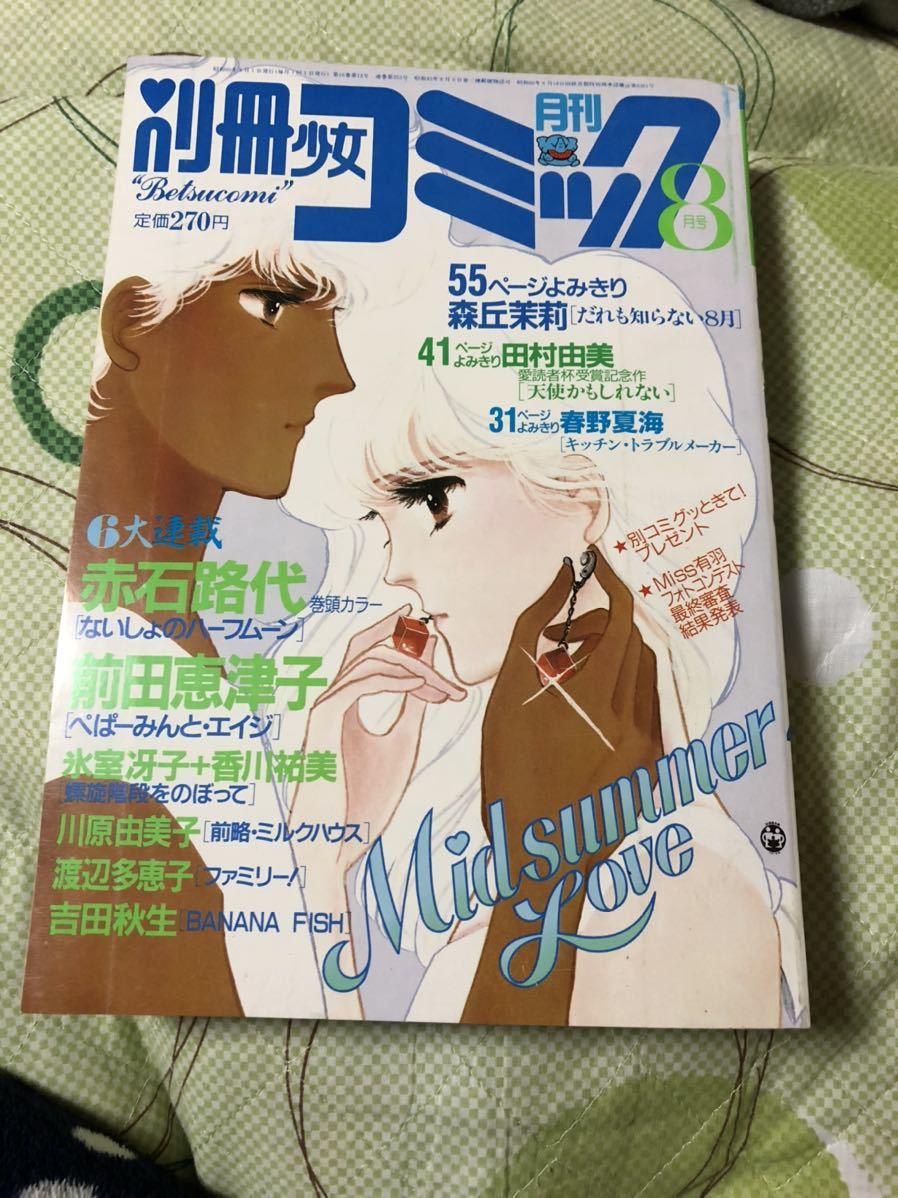 Yahoo!オークション -「bananafish」(少女マンガ誌) (女性 Yahoo!オークション -「bananafish」(少女マンガ誌) (女性