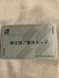 コロワイド　株主優待　27162円分　送料無料　6月25日迄に要返却