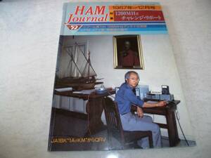 HAM Journal 1987　11.12月号 　№52　1200MHzチャレンジレポート