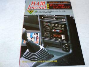 HAM Journal 1988年　1.2月号 　№53　新しい通信方式に向けて