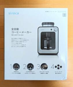◆◇【新品未使用】 siroca シロカ 全自動コーヒーメーカー SC-A211(K/SS)◇◆
