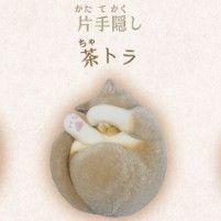 新品 まぶしいにゃん 片手隠し 茶トラ カプセルトイ ガチャガチャ ガチャ 猫 ネコ フィギュア ミニチュア 雑貨 置き物 置物