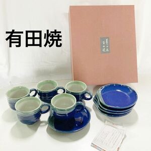 【新品未使用】有田焼　カップ&ソーサー 遊彩　コーヒー碗皿揃　セット　陶器 和食器　【OTOS-163】