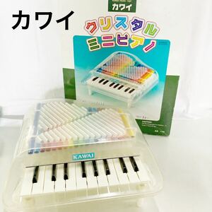 ▲カワイ クリスタル ピアノ ミニピアノ 1122 KAWAI 楽器　玩具　【OTOS-230】