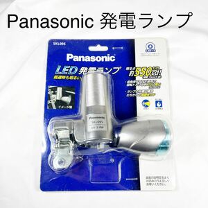 Panasonic パナソニック LED 発電ランプ　シルバー 自転車ライト SKL095 【OKMR264】