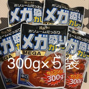 メガ盛りカレー辛口300g5袋