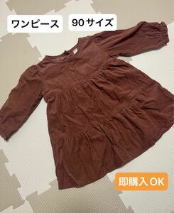 【即購入OK】ワンピース　女の子　90サイズ　コーデュロイ