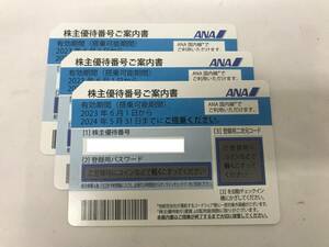 ②★大黒屋★ANA 全日空 株主優待券 3枚 有効期限:2024年5月31日 コード通知（郵送可）★