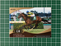 ★EPOCH 2023 競馬 JRA ホースレーシング 上半期総集編 #4 ソールオリエンス／横山武史［京成杯／GIII］★_画像1