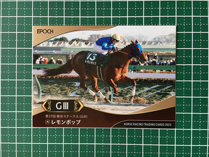 ★EPOCH 2023 競馬 JRA ホースレーシング 上半期総集編 #7 レモンポップ／戸崎圭太［根岸ステークス／GIII］★