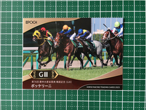 ★EPOCH 2023 競馬 JRA ホースレーシング 上半期総集編 #53 ボッケリーニ／浜中俊［農林水産省賞典 鳴尾記念／GIII］★_画像1