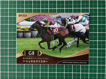 ★EPOCH 2023 競馬 JRA ホースレーシング 上半期総集編 #40 シュネルマイスター／ルメール［読売マイラーズカップ／GII］★_画像1