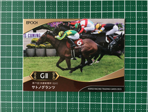 ★EPOCH 2023 競馬 JRA ホースレーシング 上半期総集編 #42 サトノグランツ／川田将雅［京都新聞杯／GII］★_画像1