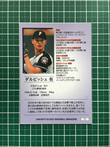 ★BBM 2023 INFINITY #11 ダルビッシュ有［プロ野球／北海道日本ハムファイターズ］レギュラーカード★_画像2