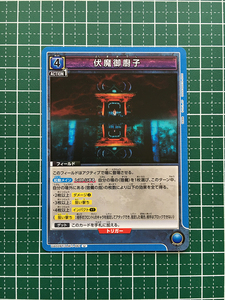 ★UNION ARENA 呪術廻戦 #UA02BT/JJK-1-061 伏魔御廚子 アンコモン「U」★