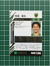 ★EPOCH 2021 サッカー Ｊリーグ #204 馬場晴也［東京ヴェルディ］レギュラーカード エポック★_画像2