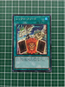 ★遊戯王 PREMIUM PACK 2024 #24PP-JP009 シンクロ・クリード シークレットレア「SE」★