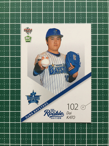 ★BBM 2021 プロ野球 ルーキーエディション #106 加藤大［横浜DeNAベイスターズ］レギュラーカード ルーキー「RC」★