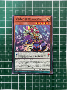 幻奏の歌姫クープレ LEDE-JP010 遊戯王OCG LEGACY OF DESTRUCTION