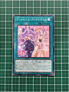 ヴァルモニカ・ディサルモニア LEDE-JP066 遊戯王OCG LEGACY OF DESTRUCTION