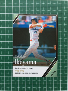 ★BBM 2021 プロ野球 FUSION #77 池山隆寛［ヤクルトスワローズ］レギュラーカード「記録の殿堂」★